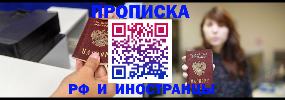 временная регистрация для школы в Стрежевом