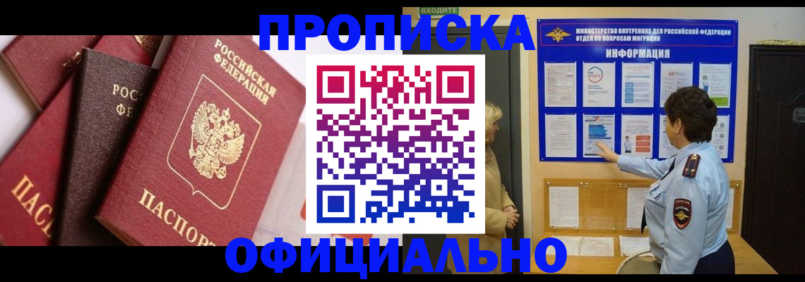 временная регистрация в квартире в Стрежевом